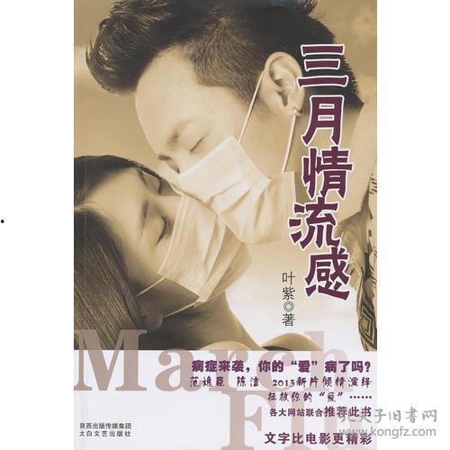 三月情流感,揭秘病毒传播与防护措施